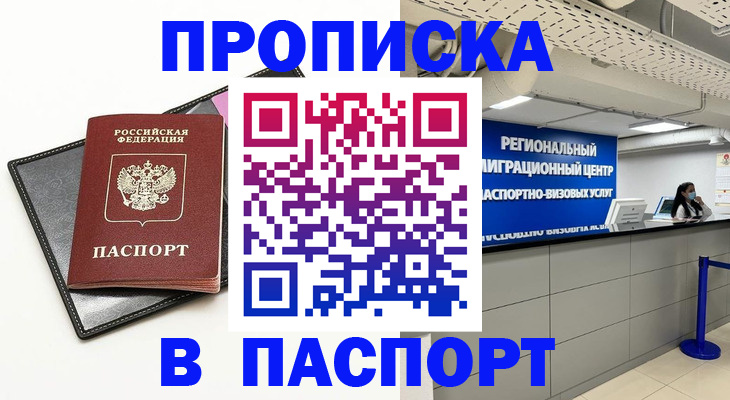 прописка регистрация в Малоярославце